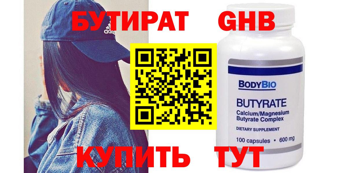 БУТИРАТ вода Казань