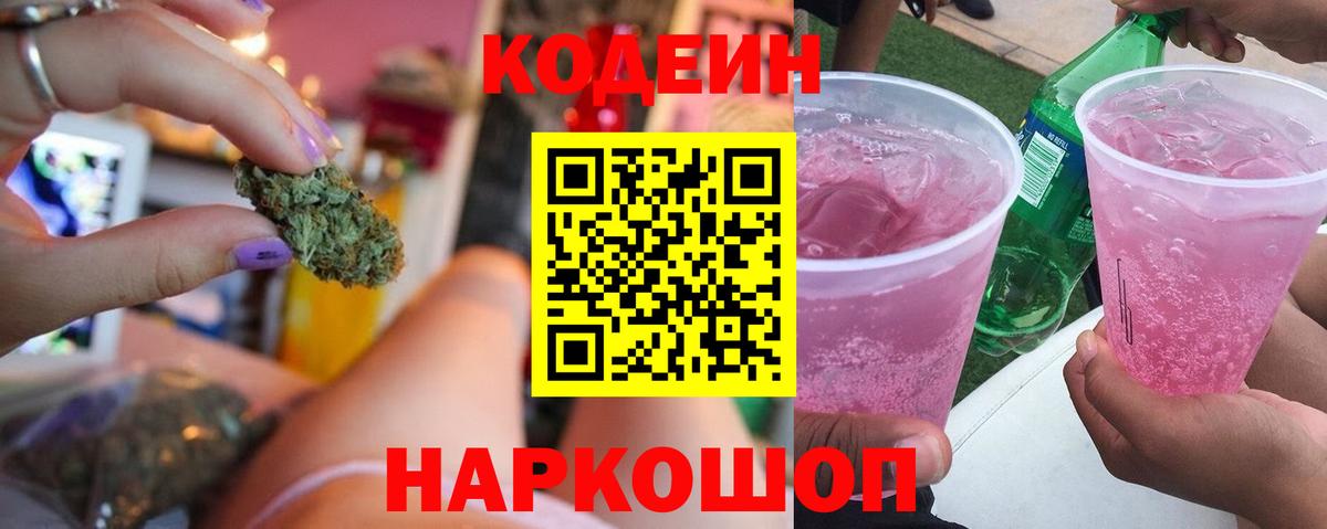 Кодеиновый сироп Lean напиток Lean (лин) Казань
