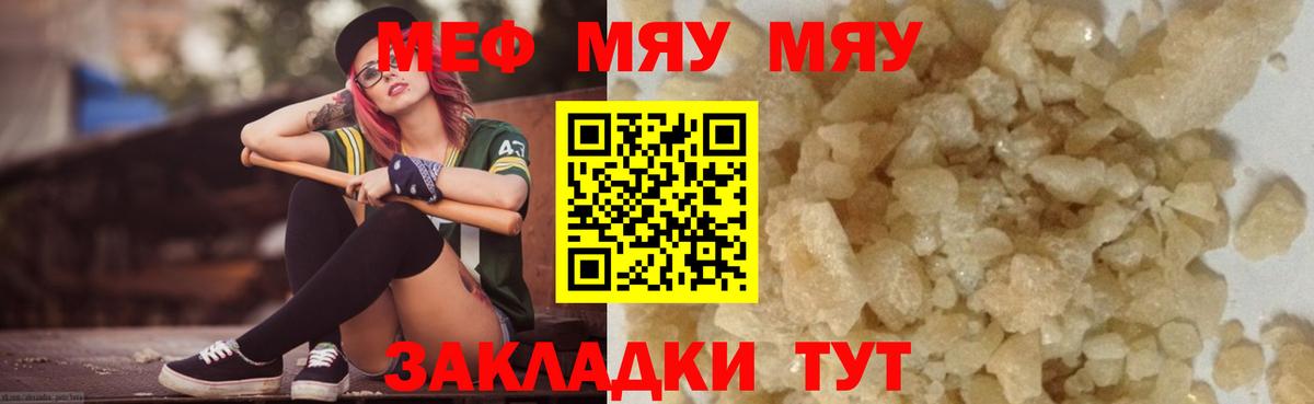 Меф мяу мяу  Казань