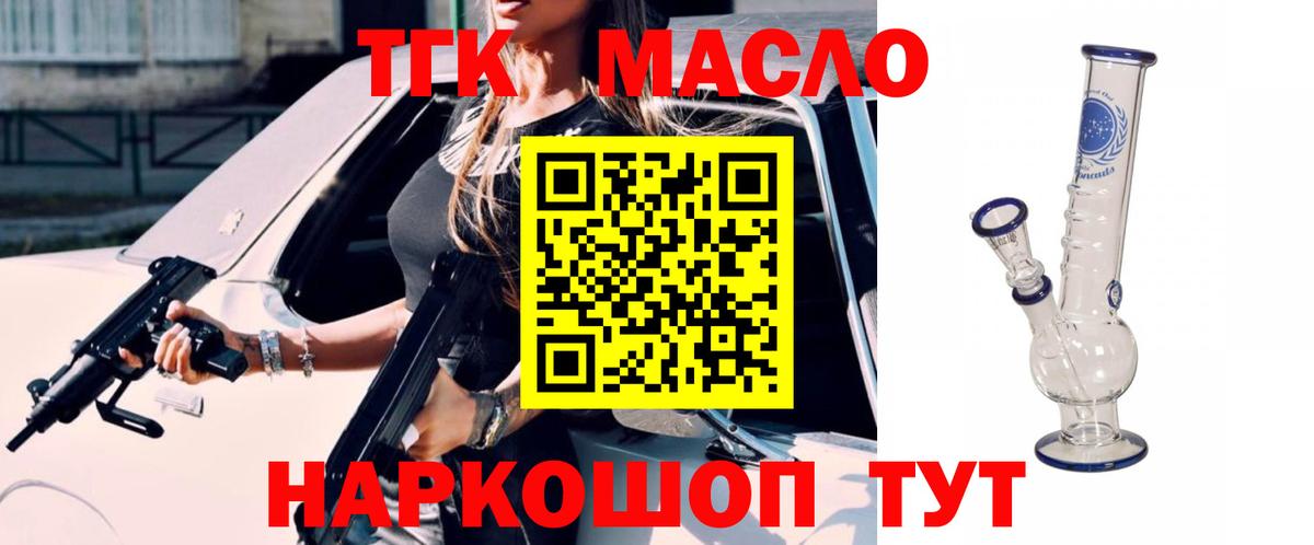 ТГК гашишное масло Казань